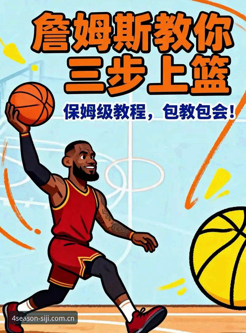 四季官方下载安装地址篮球数据下载最新操作指南：新手必看的3个关键步骤